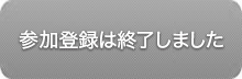 演題登録画面